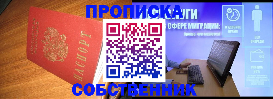 временная регистрация в Шимановске