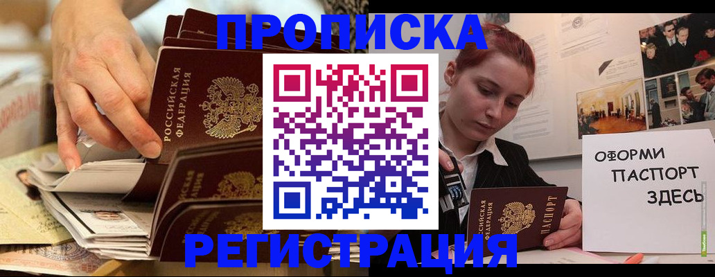 прописка для военкомата в Шимановске