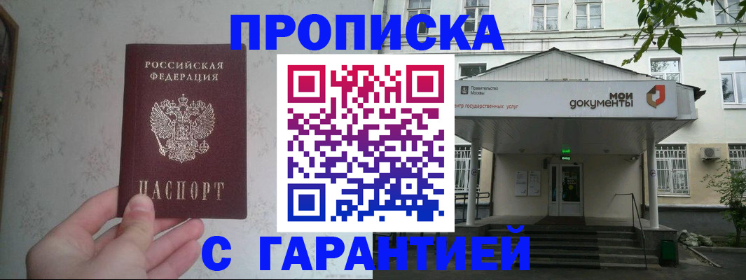 временная регистрация для школы в Шимановске