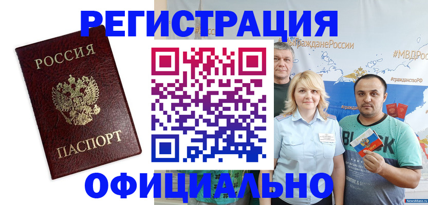 временная регистрация надежно в Шимановске