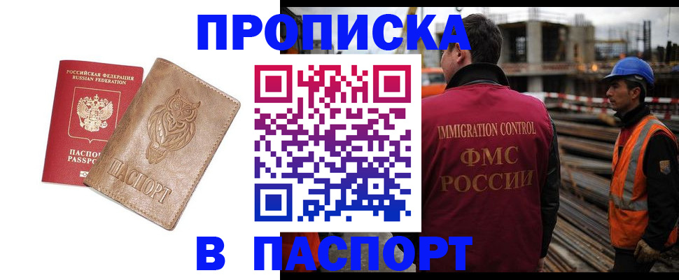 временная регистрация в квартире в Шимановске
