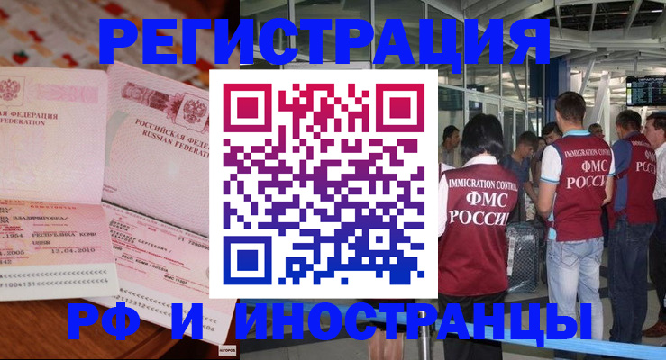 купить прописку в Шимановске